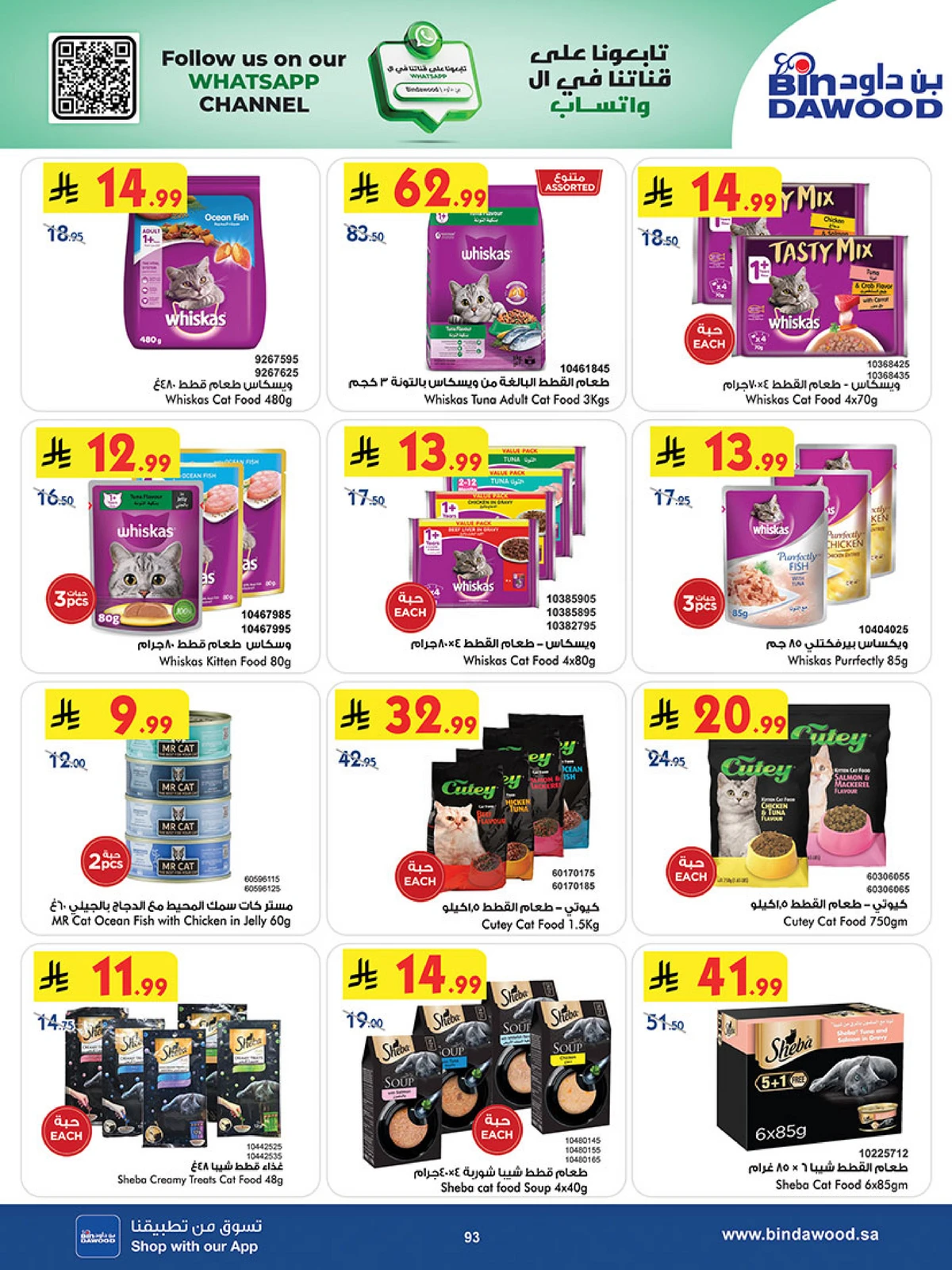 اقوي العروض - صفحة 92