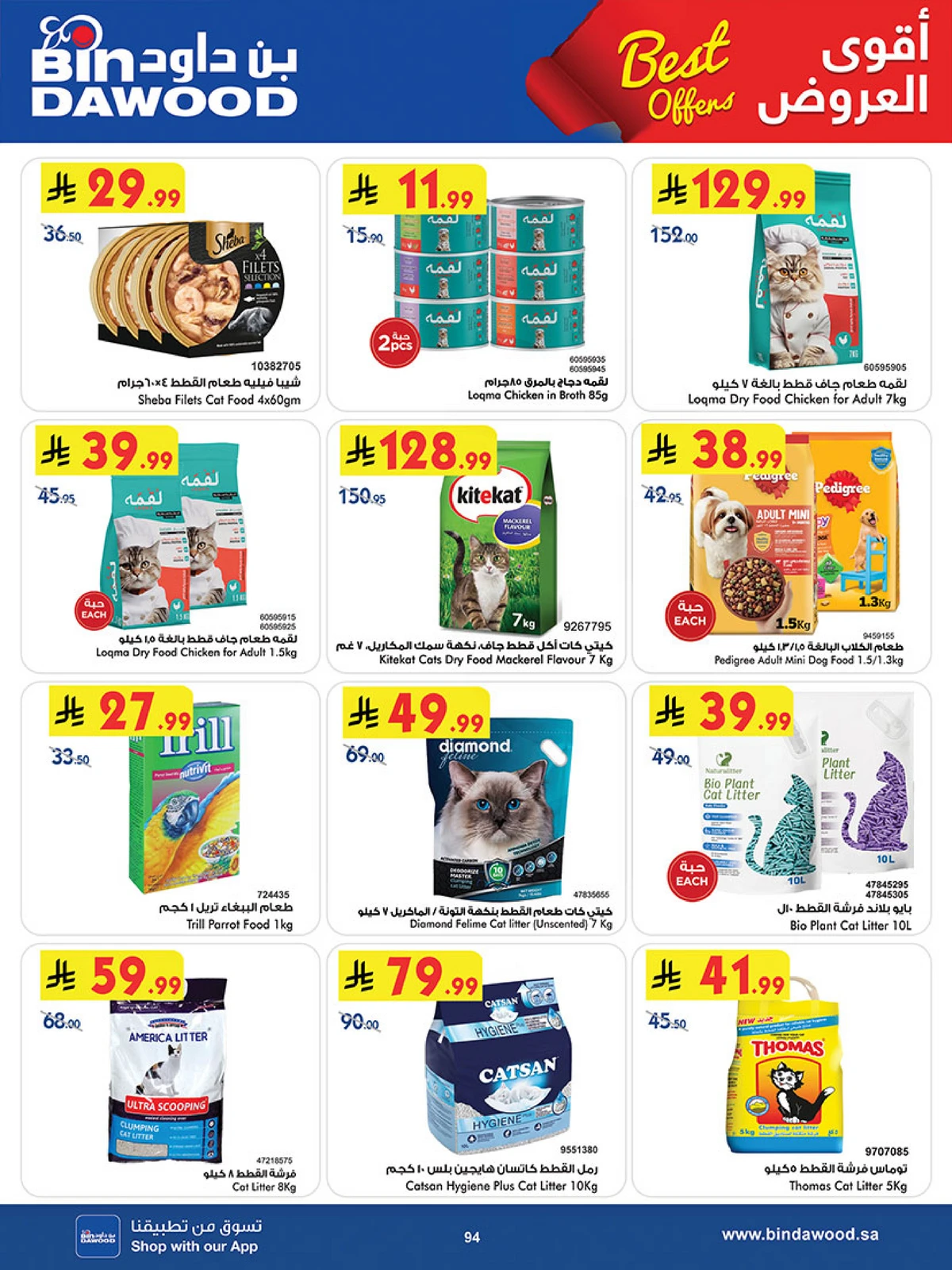 اقوي العروض - صفحة 93