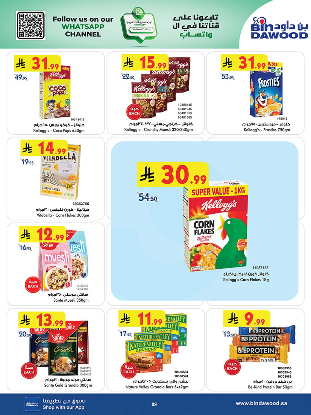 اقوي العروض - صفحة 9