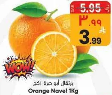 برتقال ابو صره 1 كجم