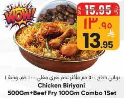 برياني دجاج 500 جرام + لحم بقري مقلي 100 جرام، وجبه واحده!