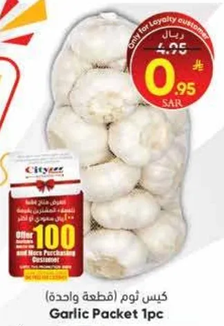 كيس ثوم (قطعه واحده)