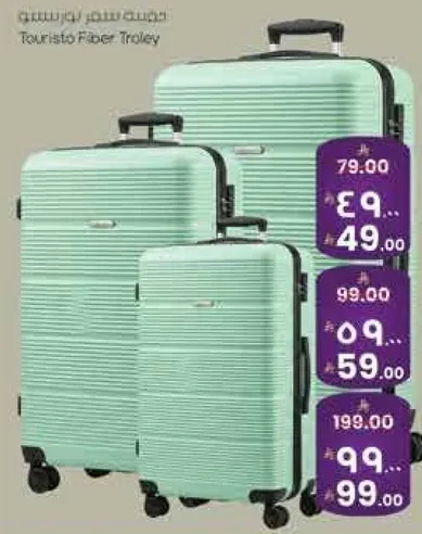 حقيبه سفر من الالياف السياحيه