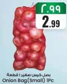 بصل كيس صغير 1 قطعه