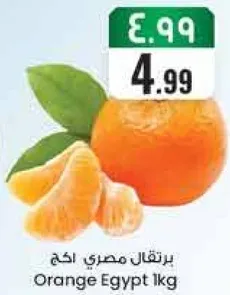 برتقال مصري 1كغ