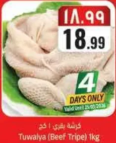 كرسه بقري 1 كجم