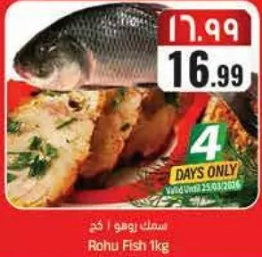 سمك روهو 1 كجم