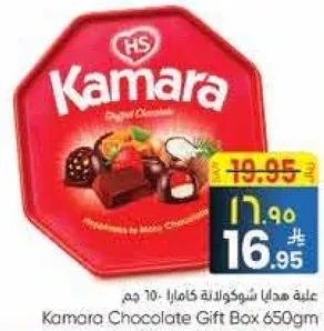 علبه هدايا شوكولاته كامارا 650 جرام