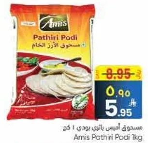 اميس باتيري بودي 1 كجم