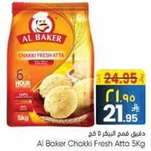 طحين الطحين الطازج 5 كجم