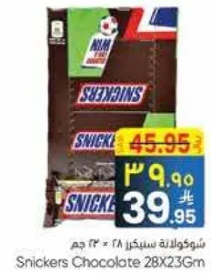 شوكولاته سنيكرز 28 × 23 جرام