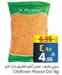 عدس احمر (ماسور دال) 1 كجم