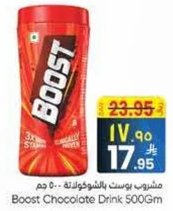 مشروب بوست بالشوكولاته 500 غم