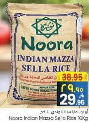 رز سلا هندي مازا نوورا 10 كجم