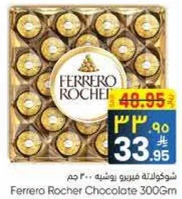 شوكولاته فيريرو روشيه 300 جرام