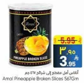 شرايح الاناناس المقطعه من امل 567 جرام