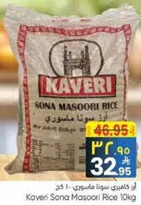 ار كافيري سونا ماسوري - 10 كغ