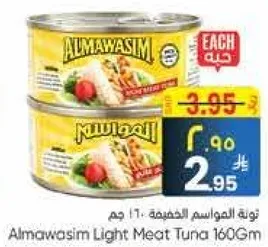 تونه المواسم الخفيفه 160 جرام