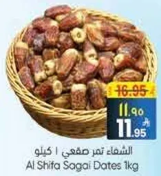 الشفاء تمر صقعي 1 كغ