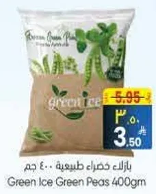 بازلاء خضراء طبيعيه 400 جرام