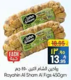 رايحين الشام التين - 450 جرام