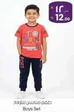 طقم ماسيش الولد