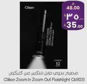 مصباح يدوي قابل للتكبير من كليكون