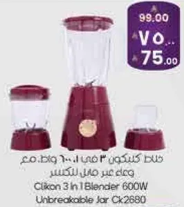 خلاط كليكون 3 في 1 600 واط مع جره غير قابله للكسر.
