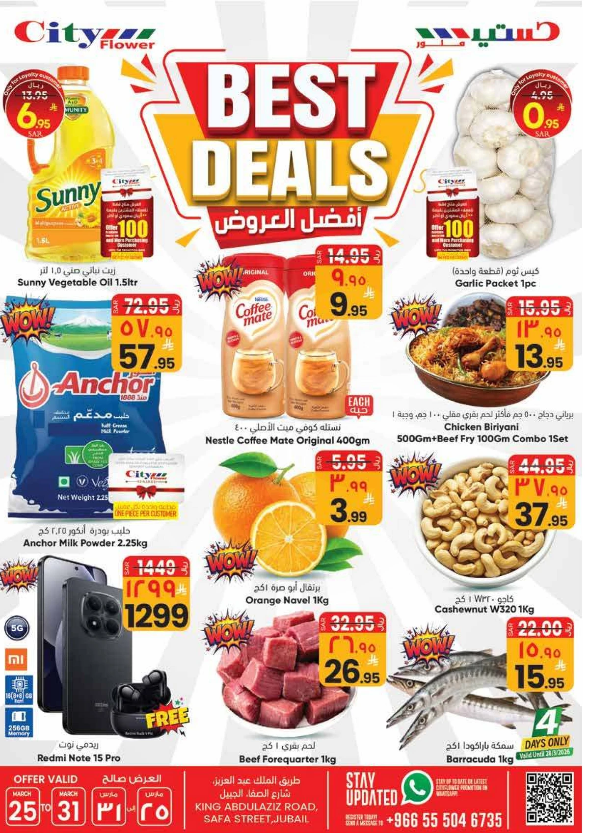 افضل العروض