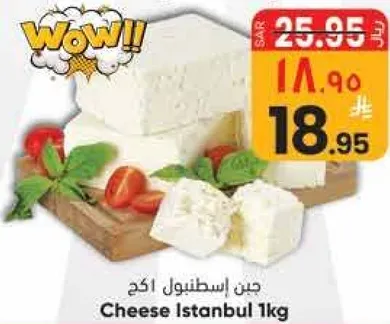 جبن اسطنبول 1كغ