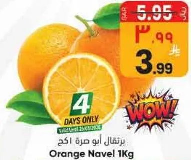 برتقال ابو صره 1كغ