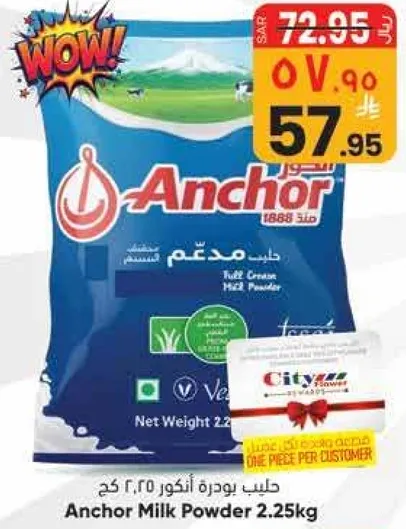 حليب بودره الانكور 2.25 كجم