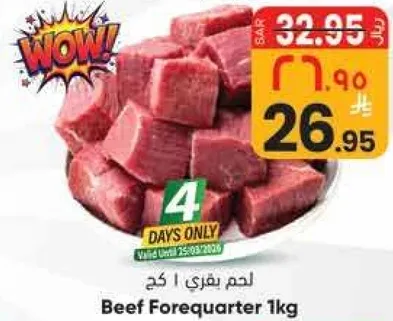 لحم بقري 1 كغ