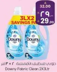 داوني منظف الاقمشه 2X3 لتر