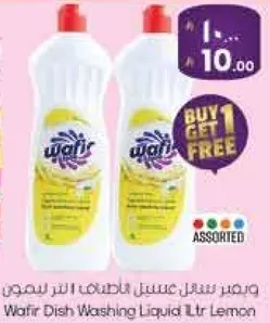 سايل غسيل الصحون وافر 1 لتر ليمون