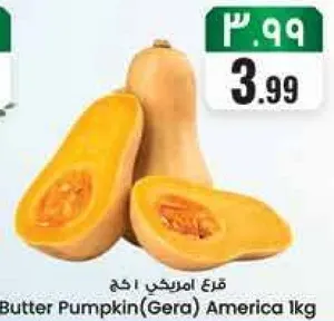 قرع امريكي 1 كغ