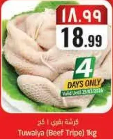 ترايسه بقري 1 كجم