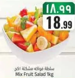 سلطه فواكه مشكله 1كغ