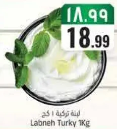 لبنه تركيه 1 كغ