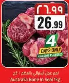 لحم استرالي بالعظم 1 كغ