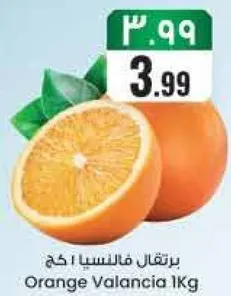 برتقال فالنسيا 1 كغ