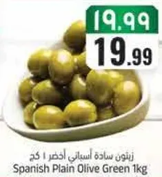 زيتون ساده اسباني اخضر 1 كغ