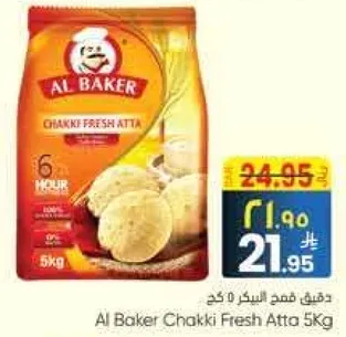 طحين الطحين الطازج من ال باكر 5 كجم