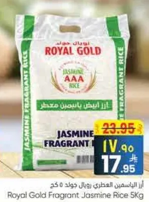 ارز الياسمين العطري رويال جولد 5 كغ