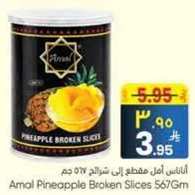 اناناس امل مقطع الي شرايح 567 جرام
