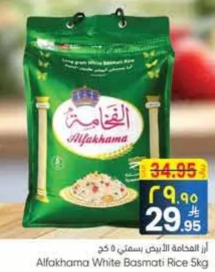 الارز البسمتي الابيض الفخامه 5 كغ