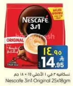 نسكافيه 3 في 1 الاصلي 25 × 18 جرام