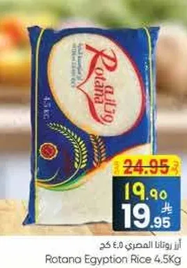 ارز روتانا المصري 4.5 كجم
