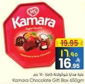 علبه هدايا شوكولاته كامارا - 650 جرام
