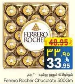شوكولاته فيريرو روشيه 300 جرام